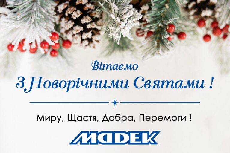 Привітання з Новорічними Святами!