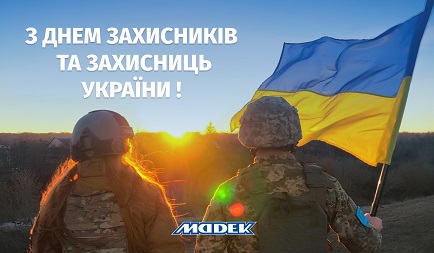 С Днем Защитников и Защитниц Украины