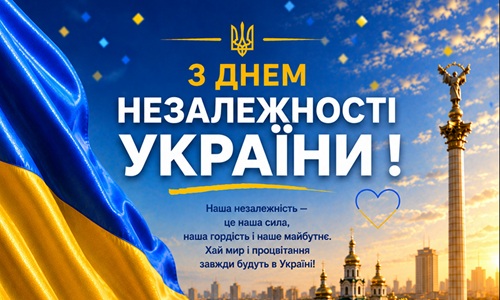 Україно, з Днем народження! 🇺🇦